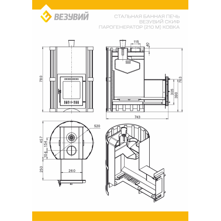 Печь ВЕЗУВИЙ Скиф Парогенератор Ковка (210) М в Гомеле