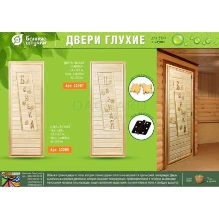 Дверь глухая Банька 1900x700 липа Класс А коробка из сосны с ручками и петлями в Гомеле