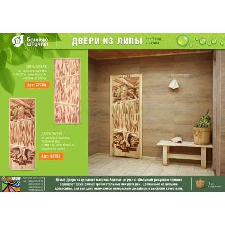 Дверь глухая из цельного массива Озорной Дед 1900x700 липа Класс А коробка из сосны в Гомеле