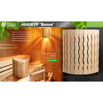 Абажур Волна 32319 в Гомеле