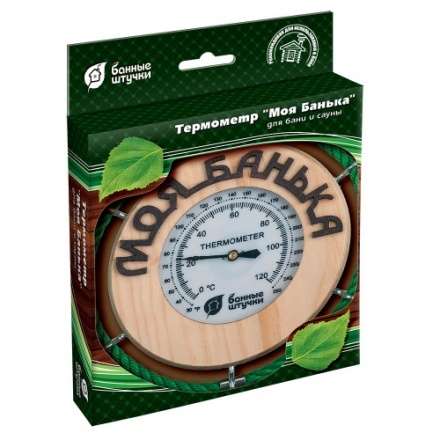 Термометр Моя банька для бани и сауны 18053 в Гомеле