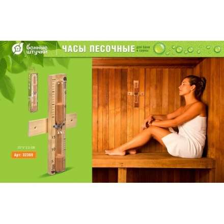 Часы песочные 32369 в Гомеле
