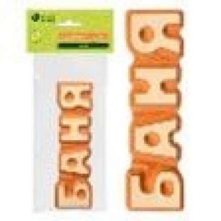 Табличка Баня 17х5 см 32290 купить в Гомеле