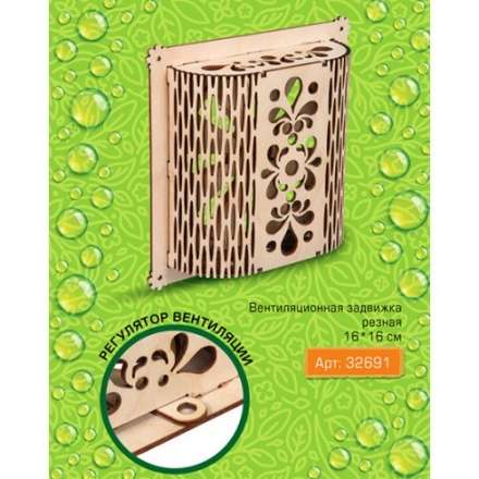 Вентиляционная задвижка резная в Гомеле