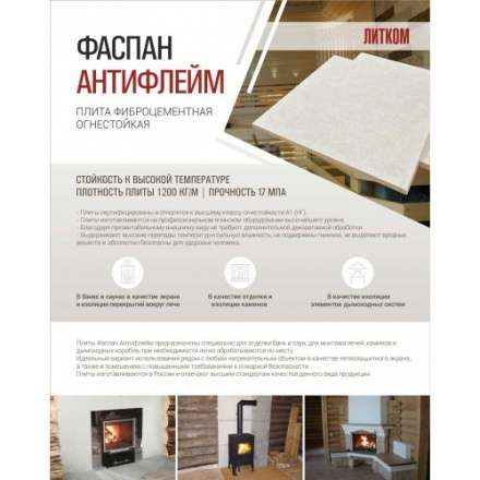 Фиброцементная плита Фаспан АНТИФЛЕЙМ 1200x1200 мм в Гомеле