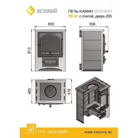 Печь-камин Везувий ПК-01 (205) с плитой и т/о беж.12 кВт в Гомеле