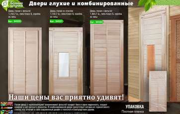 Дверь глухая с фольгой 1,9х0,7 м., липа Класс Б, коробка из липы в Гомеле