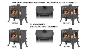 Печь-камин Везувий KZ-14S Антрацит в Гомеле