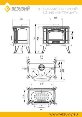 Печь-камин Везувий KZ-14S Антрацит в Гомеле