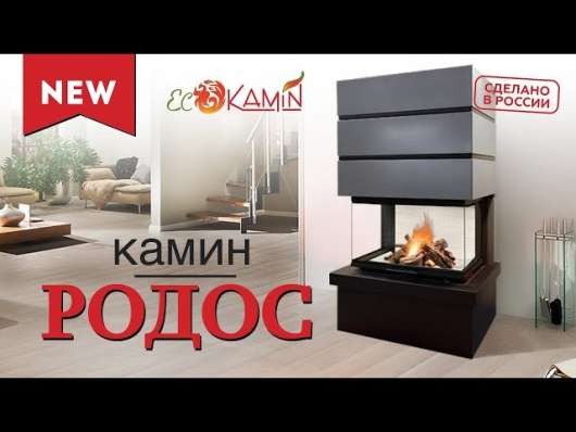 Камин Родос 800 ЧЕРНЫЙ шамот черный в Гомеле