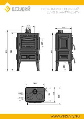 Печь-камин Везувий LV-12S Антрацит в Гомеле