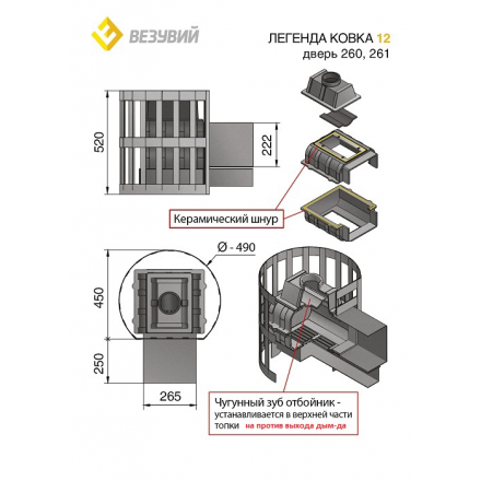 Печь для бани Везувий Легенда Ковка 12 (260) в Гомеле