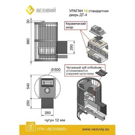 Печь для бани Везувий Ураган Стандарт 16 (ДТ-4С) в Гомеле