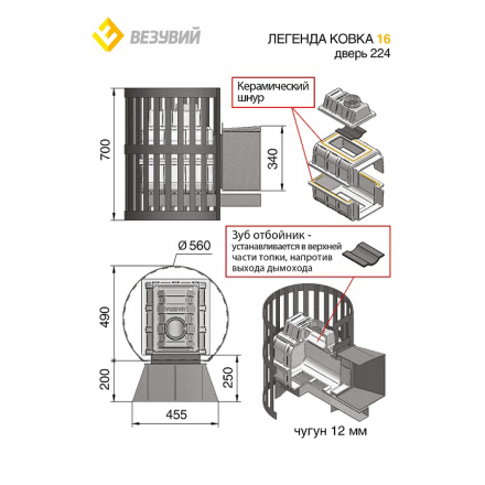 Печь для бани Везувий Легенда Ковка 16 (224) в Гомеле