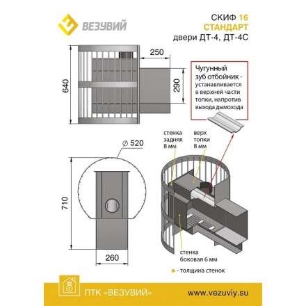 Печь для бани Везувий Скиф Стандарт 16 (ДТ-4) в Гомеле