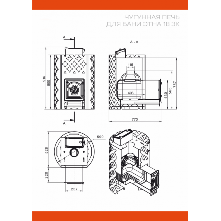 печь для бани Этна в Гомеле