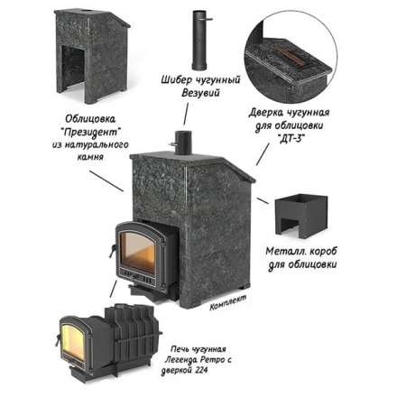 Комплект Президент Везувий Легенда Ретро 224 Змеевик в Гомеле