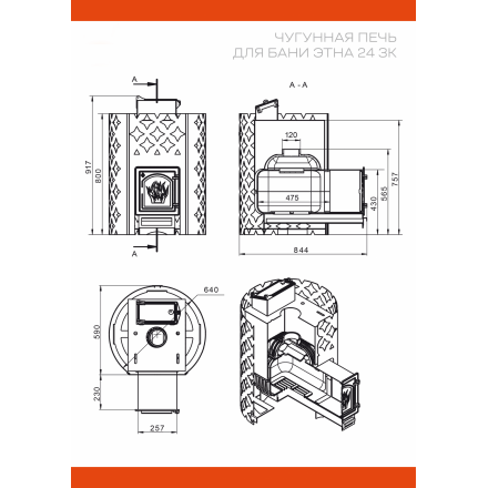Банная печь ЭТНА 24 Панорама Закрытая каменка в Гомеле