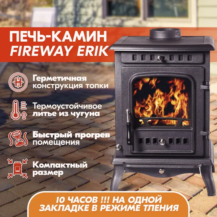 Печь-камин FireWay Erik чёрный Амазонка бай фото Печь-камин FireWay Erik чёрный купить в Гомеле
