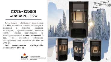 Стальной печь-камин с отделкой шамотом Сибирь 12 фото в интерьере в Гомеле