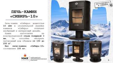 Печь-камин на ножке недорогой Сибирь 10 фото в Гомеле