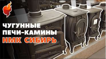 Печь чугунная со стеклом ПМЧ-10С фото в Гомеле