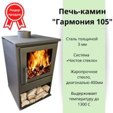 Купить Печь-камин Варвара Гармония 105 (черная) в Гомеле в Гомеле