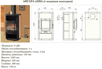 Купить недорогой камин с шамотом Мета-Бел Ангара-Аква в Гомеле фото в Гомеле