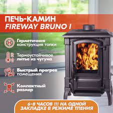 Печь-камин чугунный FireWay Bruno чёрный Амазонка бай фото в Гомеле