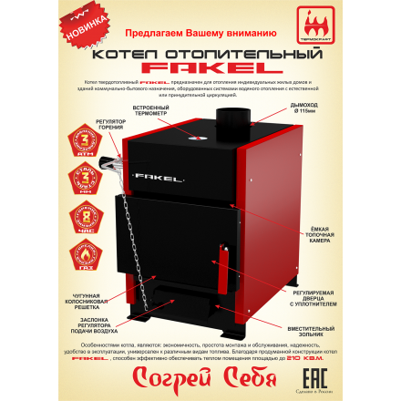 Котел отопительный Термокрафт Fakel 10 кВт в Гомеле