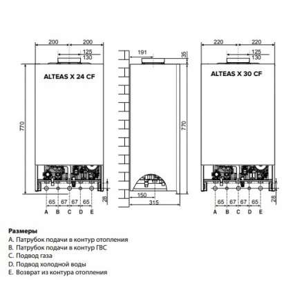 Газовый котел Ariston ALTEAS X 24 CF NG в Гомеле